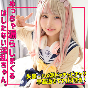 【由良かな】ブルアカのコスプレ着衣セックスでお漏らしイキ大量失禁エロ動画！